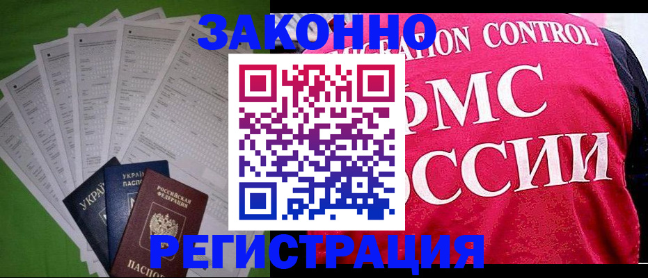 прописка для работы в Мурино
