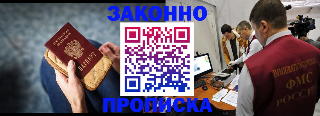 прописка регистрация в Мурино