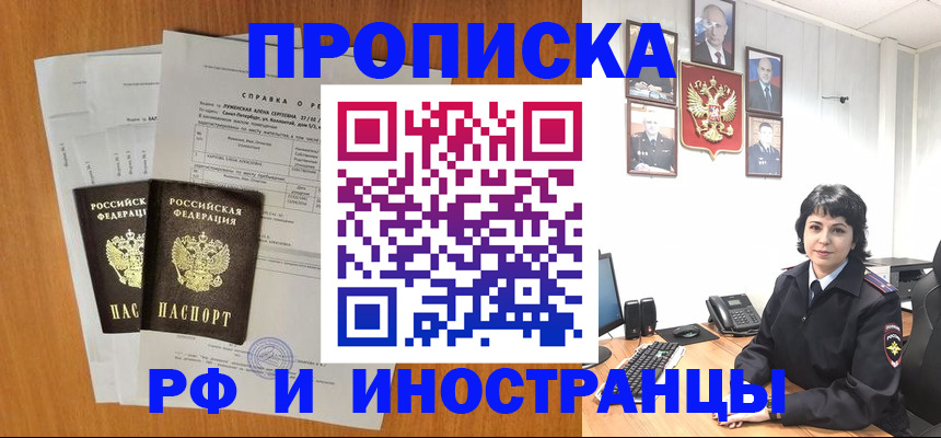 прописка для работы в Мурино